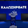 16ο Συνέδριο ΝΔ 2η ημέρα: Οι ομιλίες και η Τεχνητή Νοημοσύνη – Όλες οι εξελίξεις
