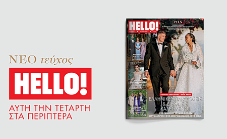 ΗELLO!: Αυτή την Τετάρτη έρχεται στα περίπτερα