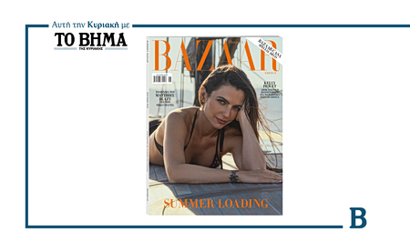 Harper’s Bazaar Greece: Το τεύχος Ιουνίου κυκλοφορεί αποκλειστικά με το ΒΗΜΑ την Κυριακή 24 Μαΐου
