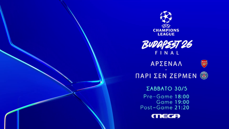 Άρσεναλ – Παρί Σεν Ζερμέν: Ο μεγάλος τελικός Champions League ζωντανά στο Mega