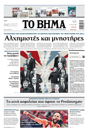 ΤΟ ΒΗΜΑ 24-05-2026