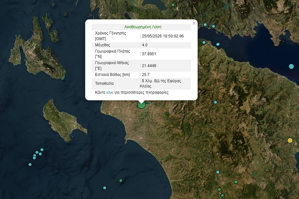 Σεισμός 4 Ρίχτερ στην Ηλεία