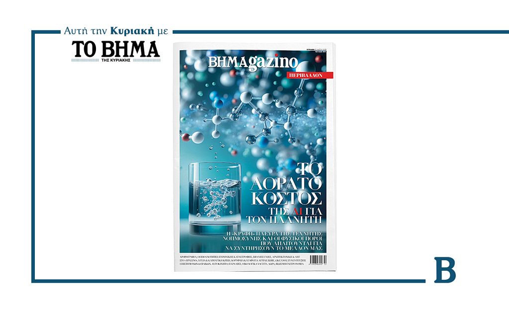 «BHMAgazino – Special Issue Περιβάλλον», αυτή την Κυριακή με το ΒΗΜΑ