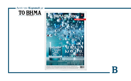 «BHMAgazino – Special Issue Περιβάλλον», αυτή την Κυριακή με το ΒΗΜΑ