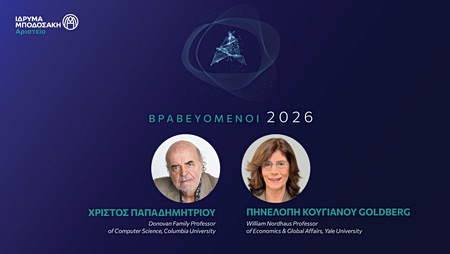 Αριστείο Μποδοσάκη 2026: Αυτοί είναι οι δύο κορυφαίοι Έλληνες επιστήμονες που βραβεύονται για το έργο ζωής τους