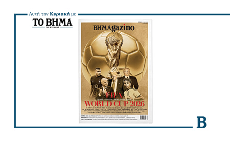 To «BHMAGAZINO» μας ταξιδεύει στον κόσμο του Μουντιάλ