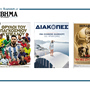 Αυτή την Κυριακή με το ΒΗΜΑ: «Θρύλοι του Παγκόσμιου Κυπέλλου», ΔΙΑΚΟΠΕΣ και BHMAgazino