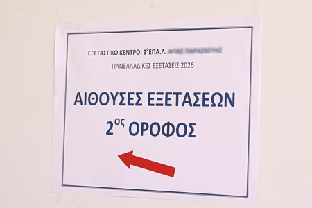 Πανελλήνιες 2026, ΕΠΑΛ: Τα 4 μαθήματα ειδικότητας που εξετάζονται σήμερα