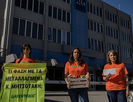 Greenpeace: Διαμαρτυρία για τα μεταλλαγμένα έξω στα γραφεία της ΝΔ, στην Πειραιώς