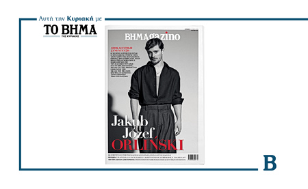Αυτή την Κυριακή με ΤΟ ΒΗΜΑ, νέο τεύχος BHMAgazino