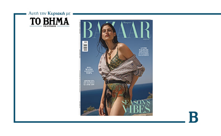 Harper’s Bazaar: Το τεύχος Ιουλίου κυκλοφορεί αποκλειστικά με ΤΟ ΒΗΜΑ την Κυριακή 21 Ιουνίου