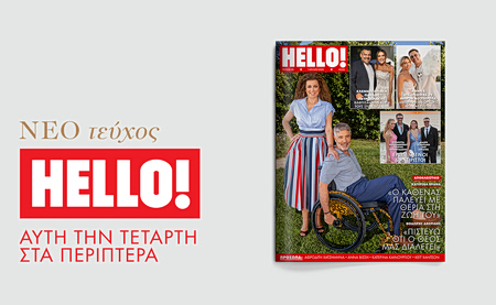 Νέο τεύχος HELLO! Αυτή την Τετάρτη 1 Ιουλίου στα περίπτερα