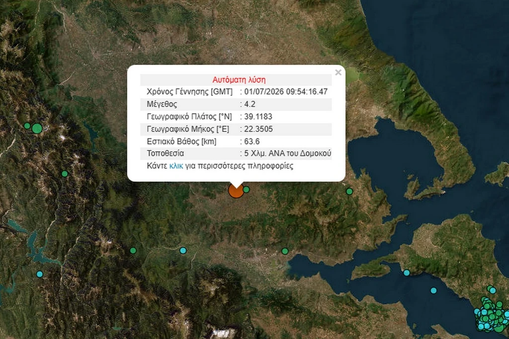 Σεισμός 4,2 Ρίχτερ στον Δομοκό