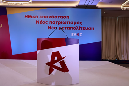 Οι μεγάλες προκλήσεις για το νέο κόμμα Τσίπρα