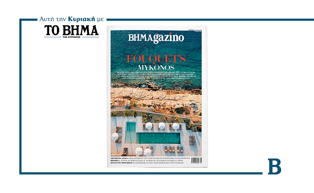 Αυτή την Κυριακή με ΤΟ ΒΗΜΑ, νέο τεύχος BHMAgazino