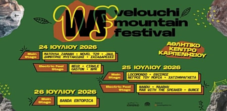 Το ελληνικό «Woodstock» στα έλατα: Το εναλλακτικό μουσικό φεστιβάλ στην καρδιά της Ευρυτανίας που δεν πρέπει να χάσεις