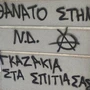Σέβη Βολουδάκη: Θρασύδειλοι αυτοί που έγραψαν τα συνθήματα στο σπίτι και το γραφείο μου