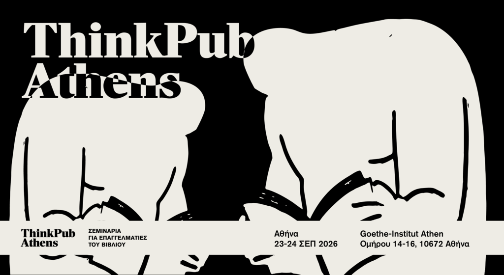 ThinkPub Athens: Το μέλλον του βιβλίου συζητιέται στην Αθήνα – Ανοίγουν οι εγγραφές