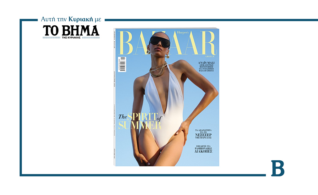 Αυτή την Κυριακή με το ΒΗΜΑ: Νέο τεύχος Harper’s Bazaar Greece