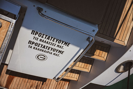 Προστατεύουμε τα καλοκαίρια μας, ταξιδεύοντας στο Αιγαίο