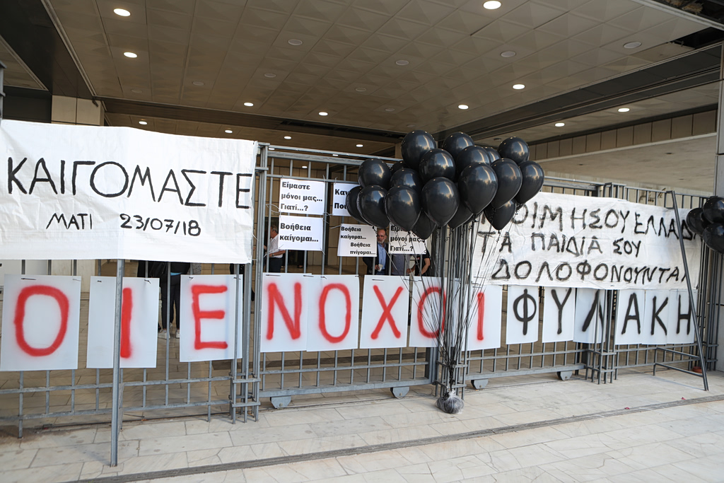 Μάτι: Ποινική διερεύνηση για τον ομαδικό τάφο στη Νέα Μάκρη ζητούν οι συγγενείς
