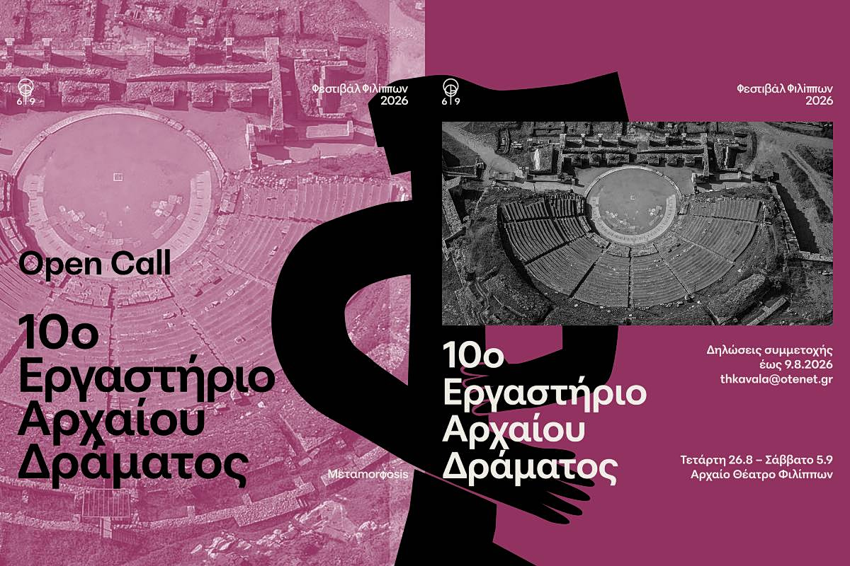 Από τις «Βάκχες» στις «Εκκλησιάζουσες»: Το camp στους Φιλίππους που επαναπροσδιορίζει το αρχαίο δράμα