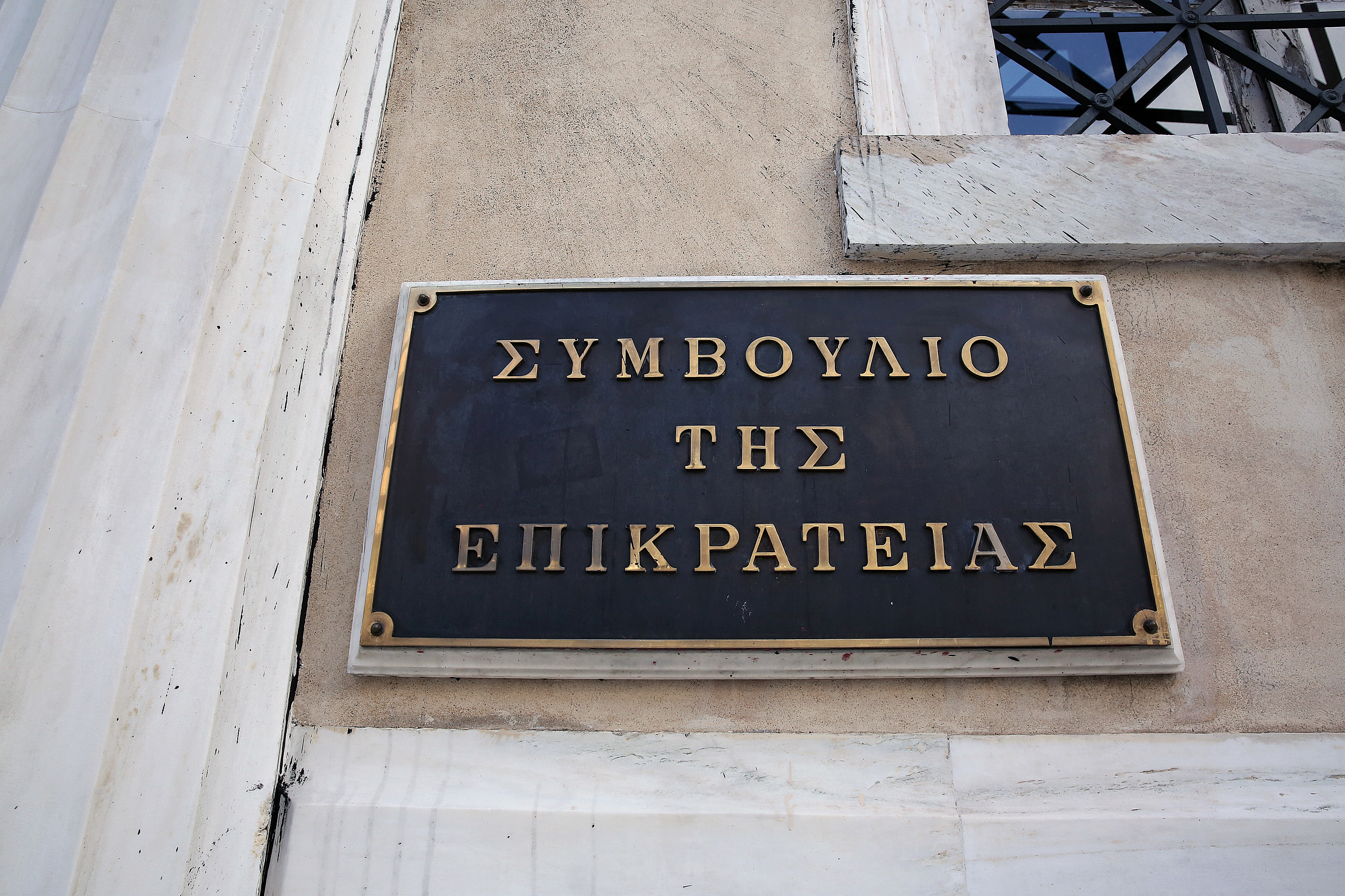 Ανεξάρτητες αρχές: Η μάχη των 3/5 ξανανοίγει στην Ολομέλεια του ΣτΕ