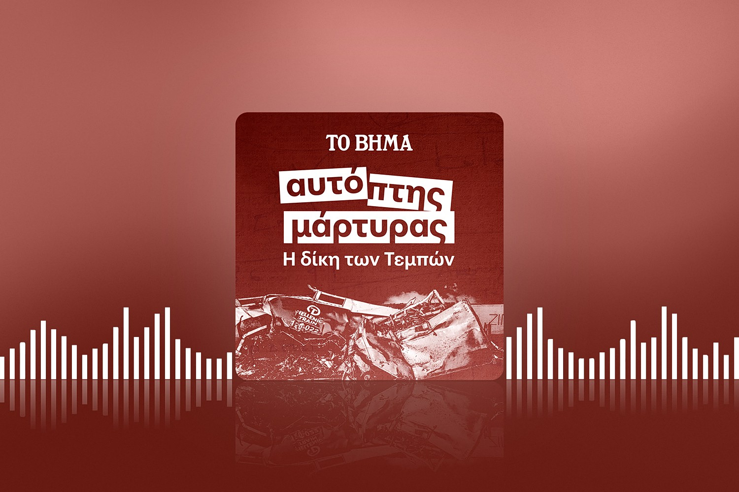 Νούμερο 131