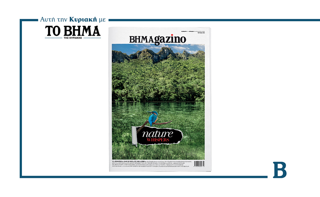 Αυτή το Σάββατο με το ΒΗΜΑ, νέο BHMAGAZINO αφιερωμένο στη φύση | Επικαιρότητα στο PlusTV.gr