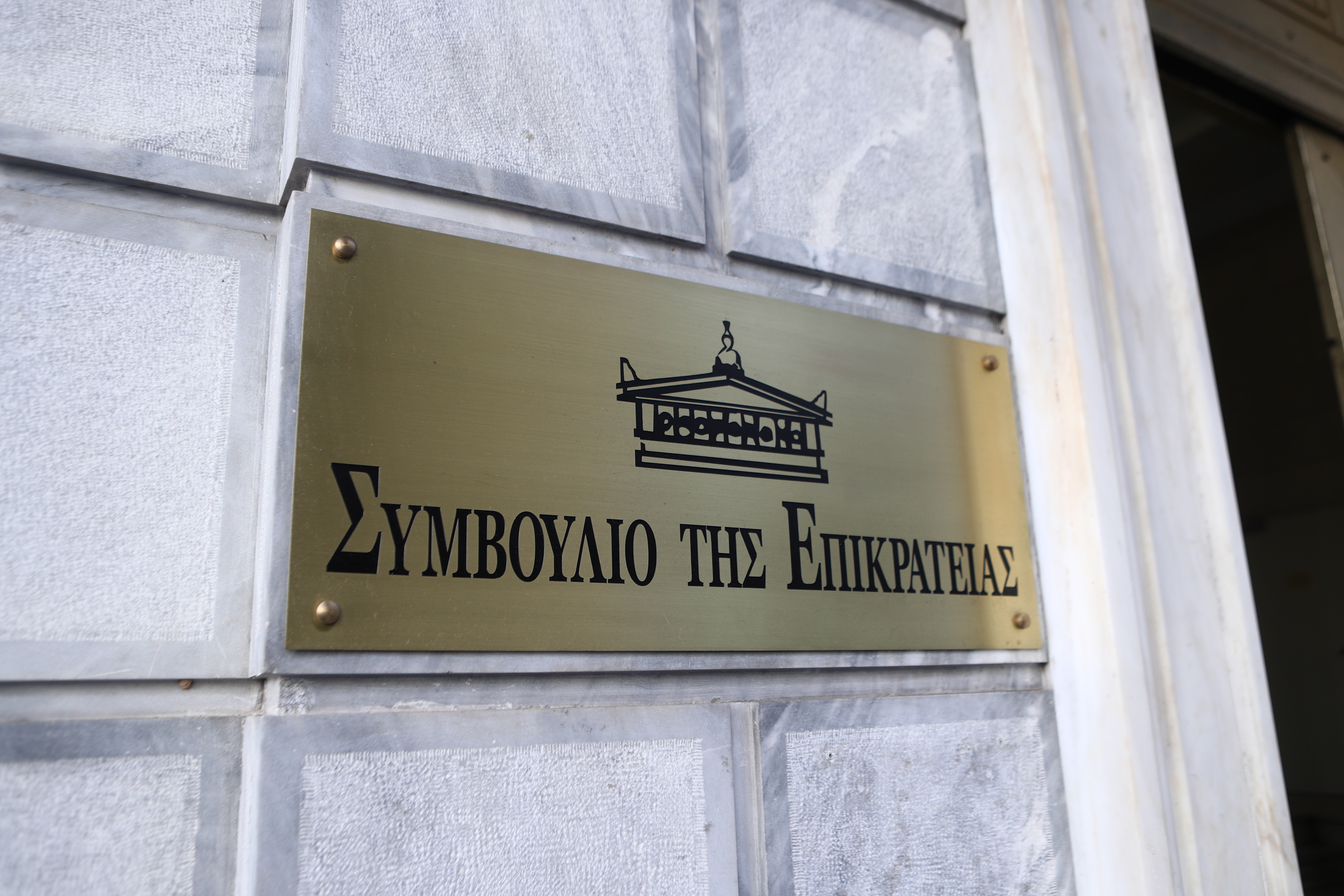 «Οχι» από το ΣτΕ στην επαναφορά των δώρων στο Δημόσιο