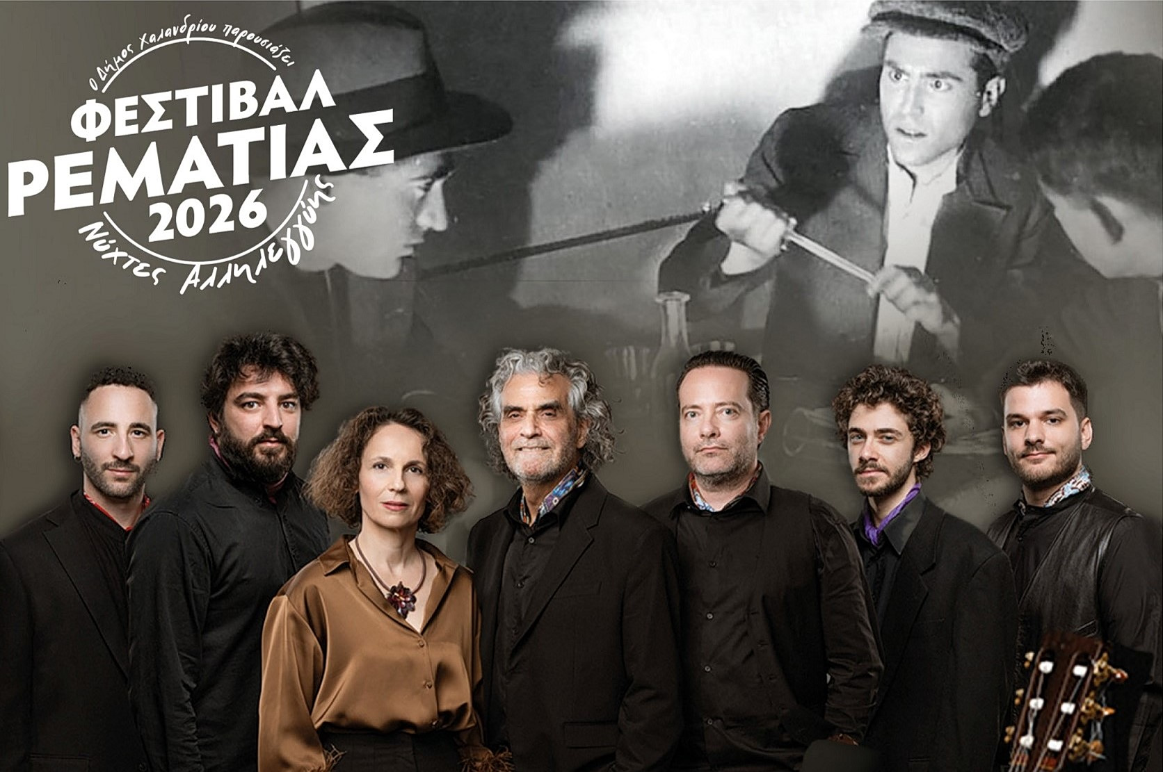 Κοινωνική Σαπίλα με συνοδεία εγχόρδων