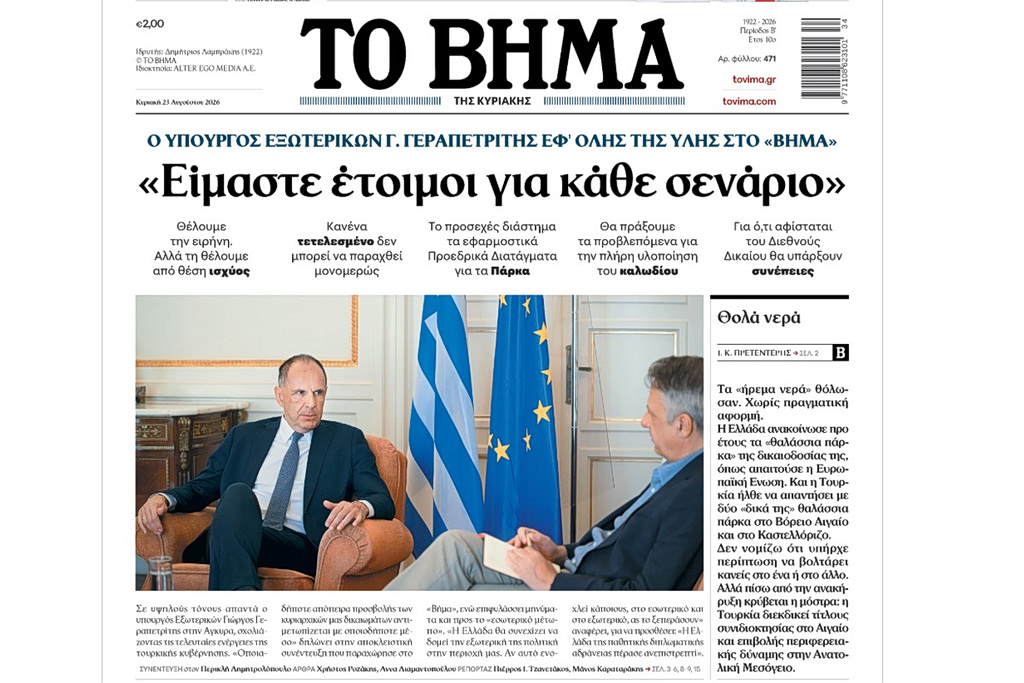 Προεκλογικά | Επικαιρότητα στο PlusTV.gr