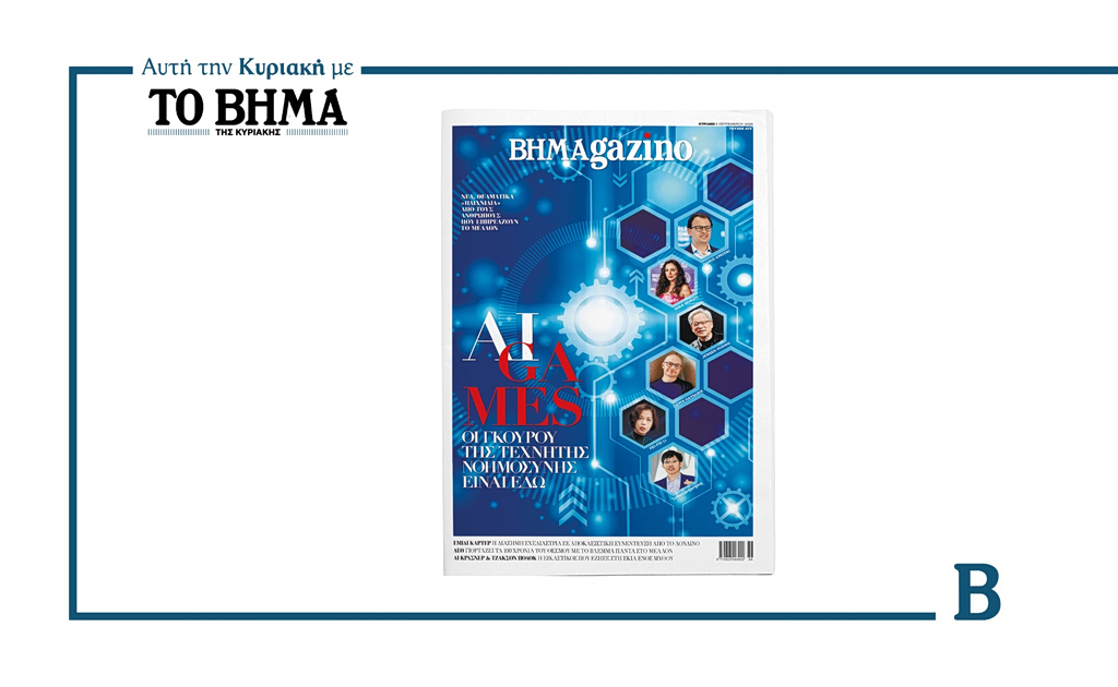 Αυτή την Κυριακή με το ΒΗΜΑ, νέο «BHMAgazino» | Επικαιρότητα στο PlusTV.gr