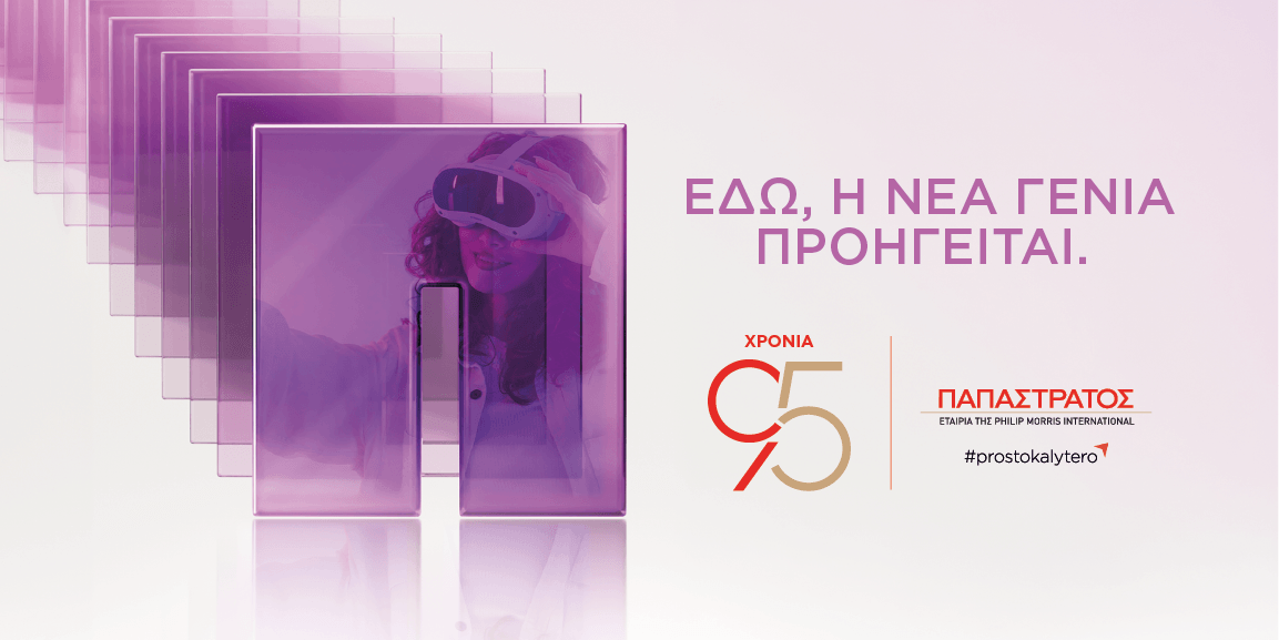 Η Παπαστράτος στην 90ή ΔΕΘ: Το FutuReady Greece ανοίγει τη συζήτηση για τις προκλήσεις του μέλλοντος