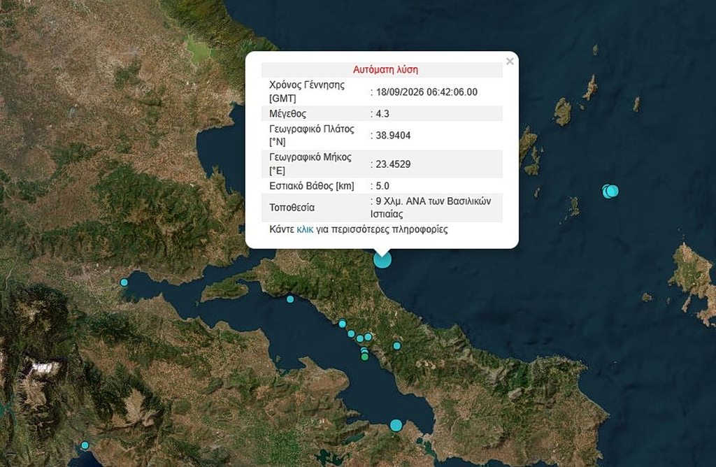 Σεισμός 4,2 Ρίχτερ στην Εύβοια – Αισθητός και στην Αττική | Επικαιρότητα στο PlusTV.gr
