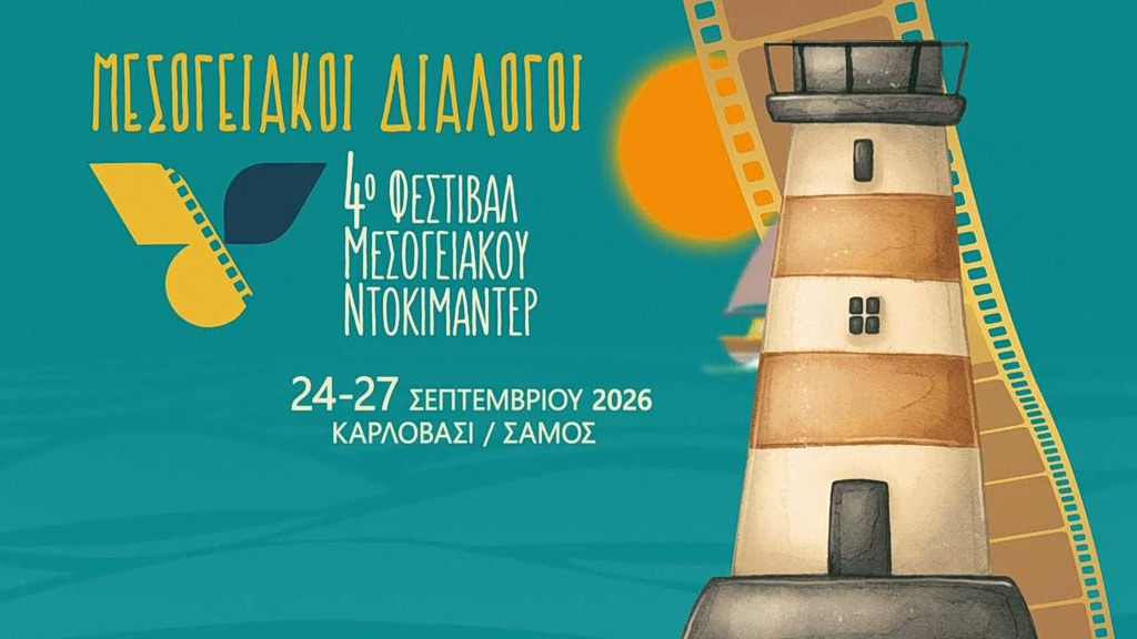 «Μεσογειακοί Διάλογοι»: Το 4ο Φεστιβάλ Μεσογειακού Ντοκιμαντέρ στη Σάμο | Επικαιρότητα στο LivePress.gr