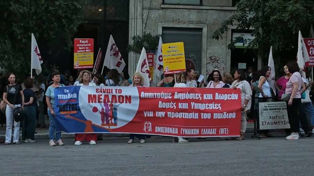 Διαμαρτυρία έξω από το υπ. Οικογένειας για την υπόθεση της Κυψέλης – «Τα παιδιά μας δεν είναι κόστος»