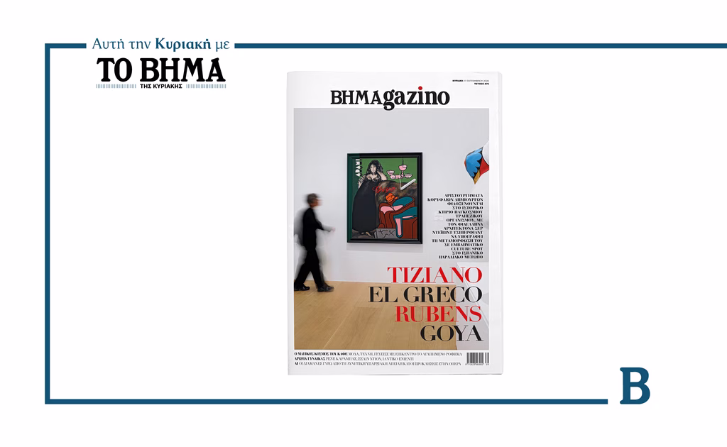 Αυτή την Κυριακή με το ΒΗΜΑ, νέο τεύχος BHMAGAZINO | Επικαιρότητα στο LivePress.gr