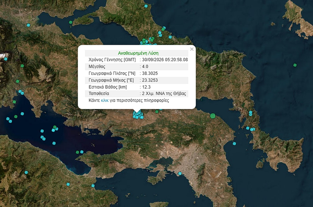 Σεισμός 4 Ρίχτερ στη Θήβα, αισθητός και στην Αττική | Επικαιρότητα στο LivePress.gr