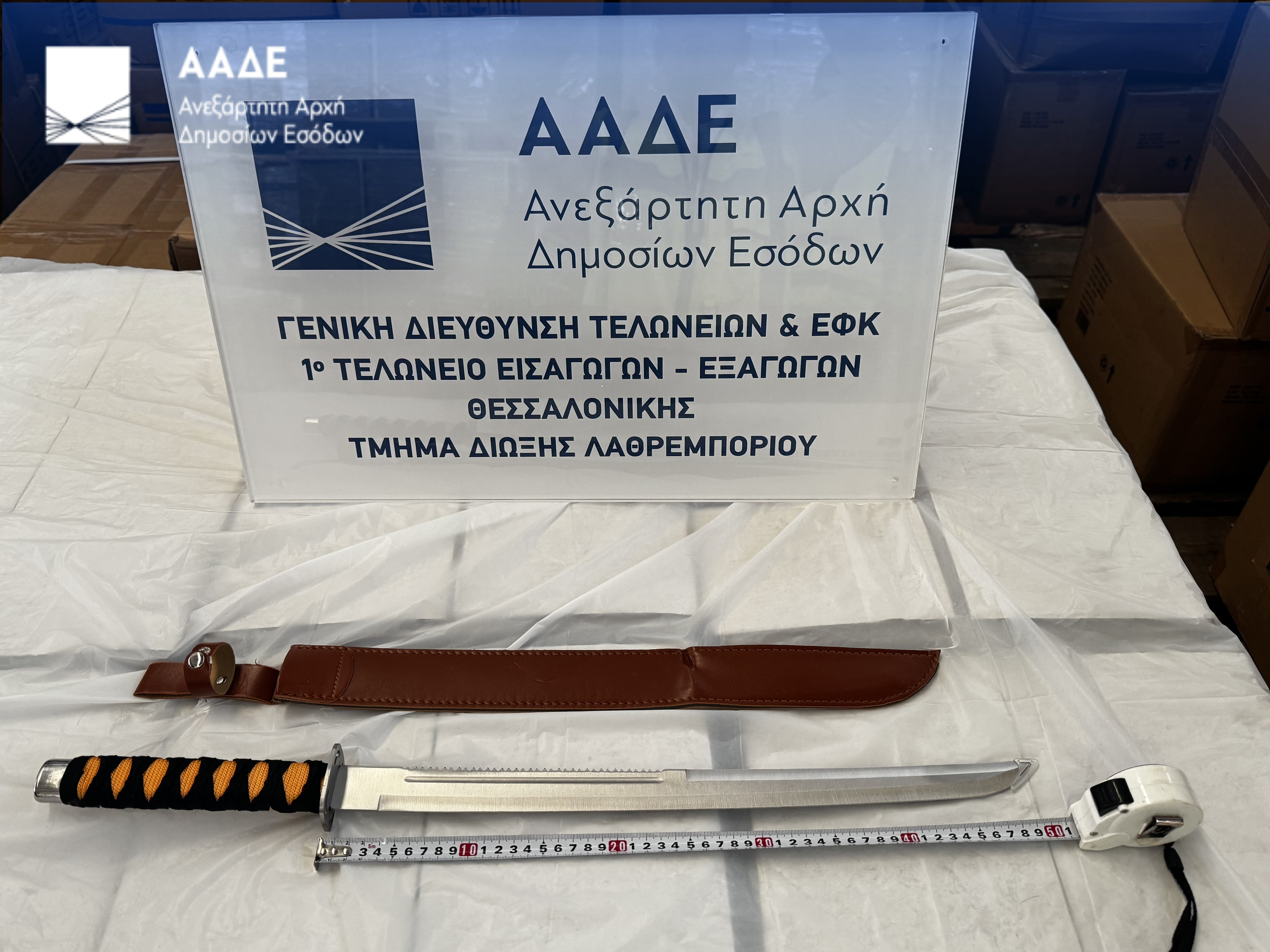 Μπλόκο της ΑΑΔΕ σε χιλιάδες μαχαίρια, σουγιάδες και σπαθιά