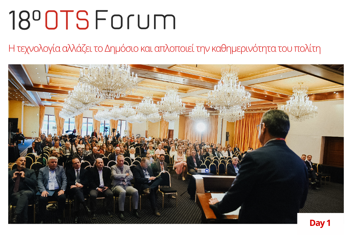 18ο OTS Forum: Η τεχνολογία αλλάζει το Δημόσιο και απλοποιεί την καθημερινότητα του πολίτη