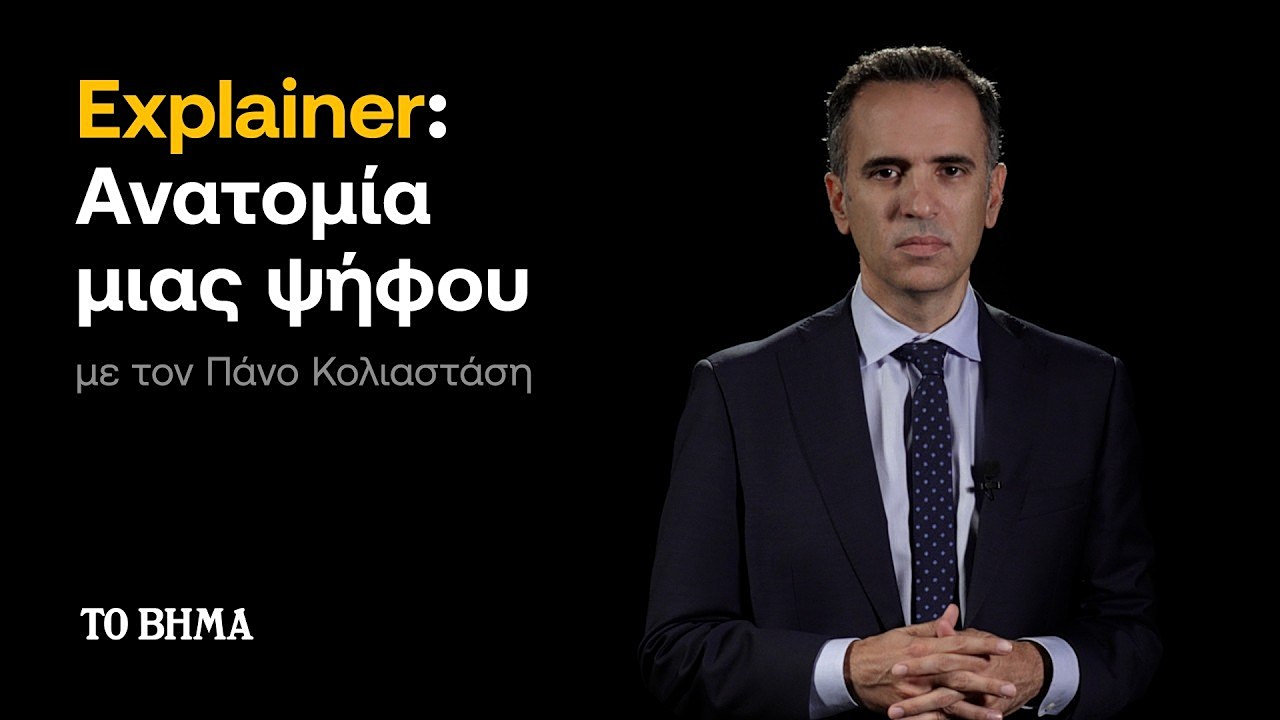 ΒΗΜΑ Explainer: Τρία χρόνια δημοσκοπήσεις - Ποιος κερδίζει, ποιος χάνει
