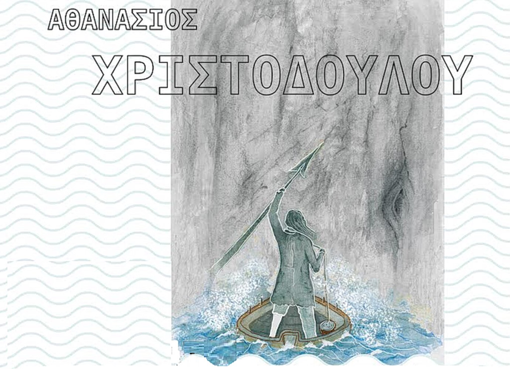 Μόμπι Ντικ σε έκθεση ζωγραφικής | Επικαιρότητα στο LivePress.gr