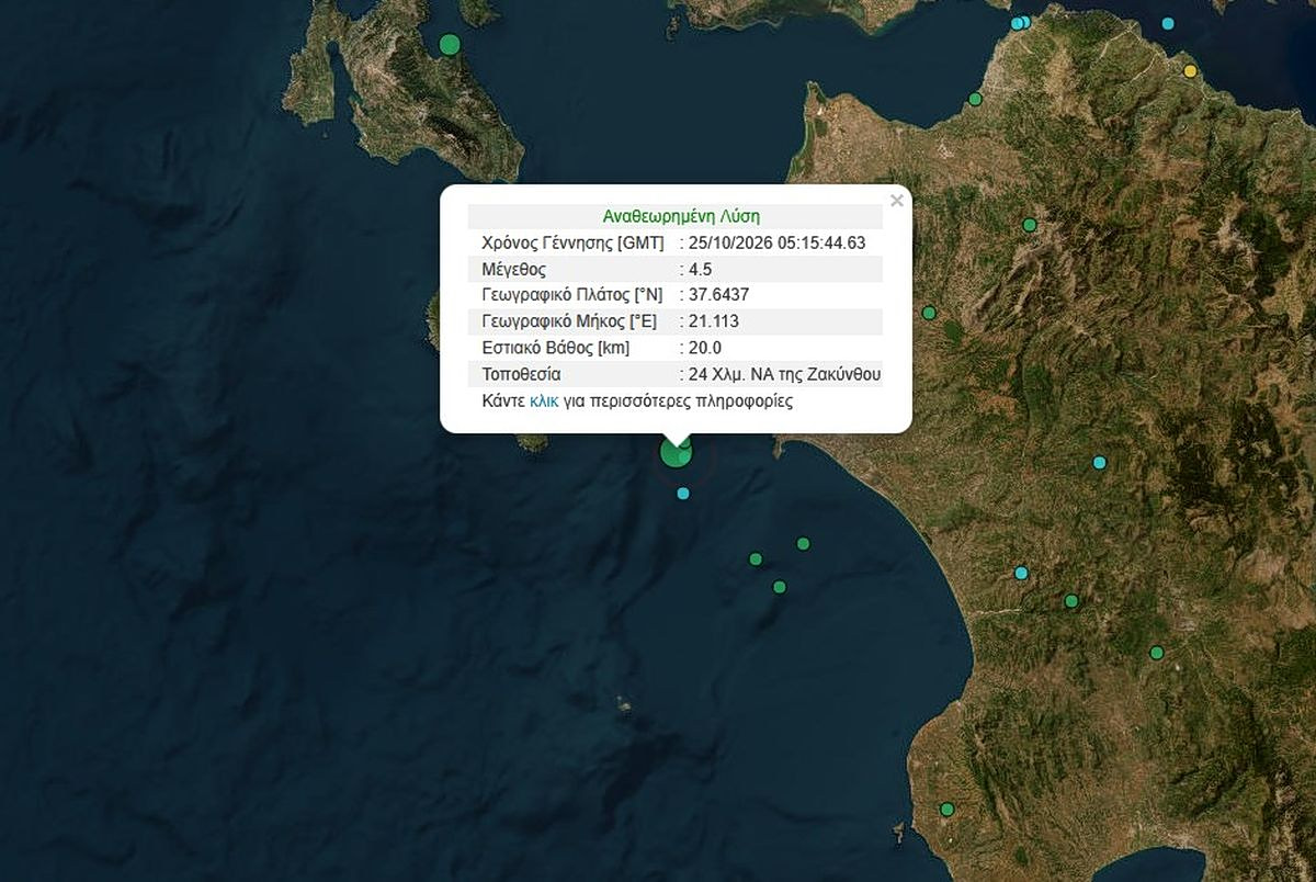 Σεισμός 4,5 Ρίχτερ στη Ζάκυνθο