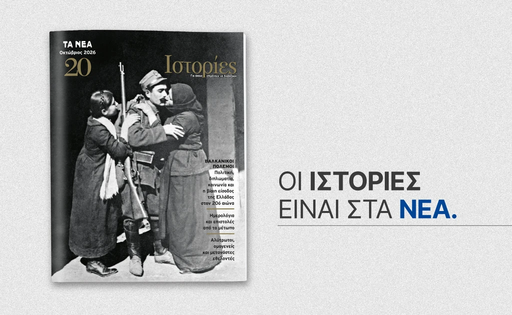 ΙΣΤΟΡΙΕΣ – Τεύχος 20: Αυτό το Σάββατο 31 Οκτωβρίου με ΤΑ ΝΕΑ ΣΑΒΒΑΤΟΚΥΡΙΑΚΟ | Επικαιρότητα στο LivePress.gr