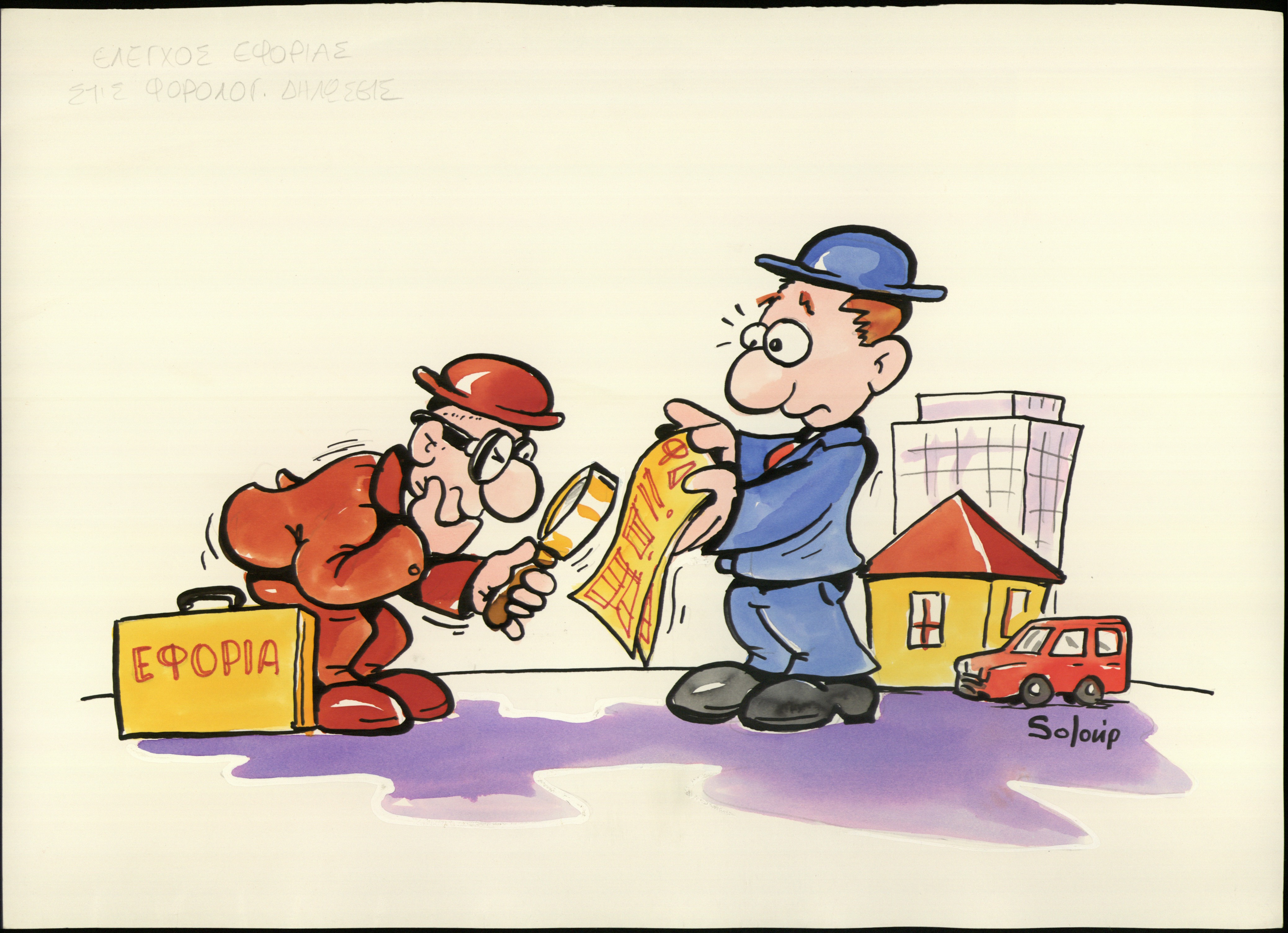 Πώς θα δηλωθούν αυθαίρετα και ημιυπαίθριοι χώροι στο Ε9