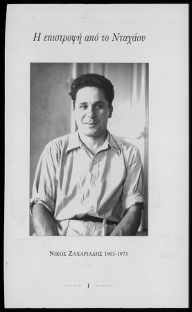 Μνημείο στη Σιβηρία προς τιμήν του Νίκου Ζαχαριάδη