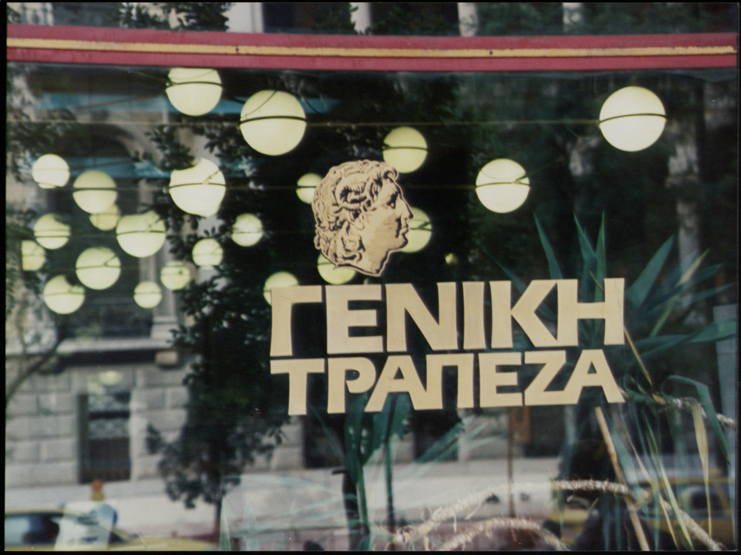 Κέρδη μετά από 10 χρόνια ζημιών πέτυχε η Geniki Bank