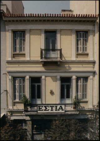 Εφημερίδα Εστία: Αλλαγή στο ιδιοκτησιακό της καθεστώς